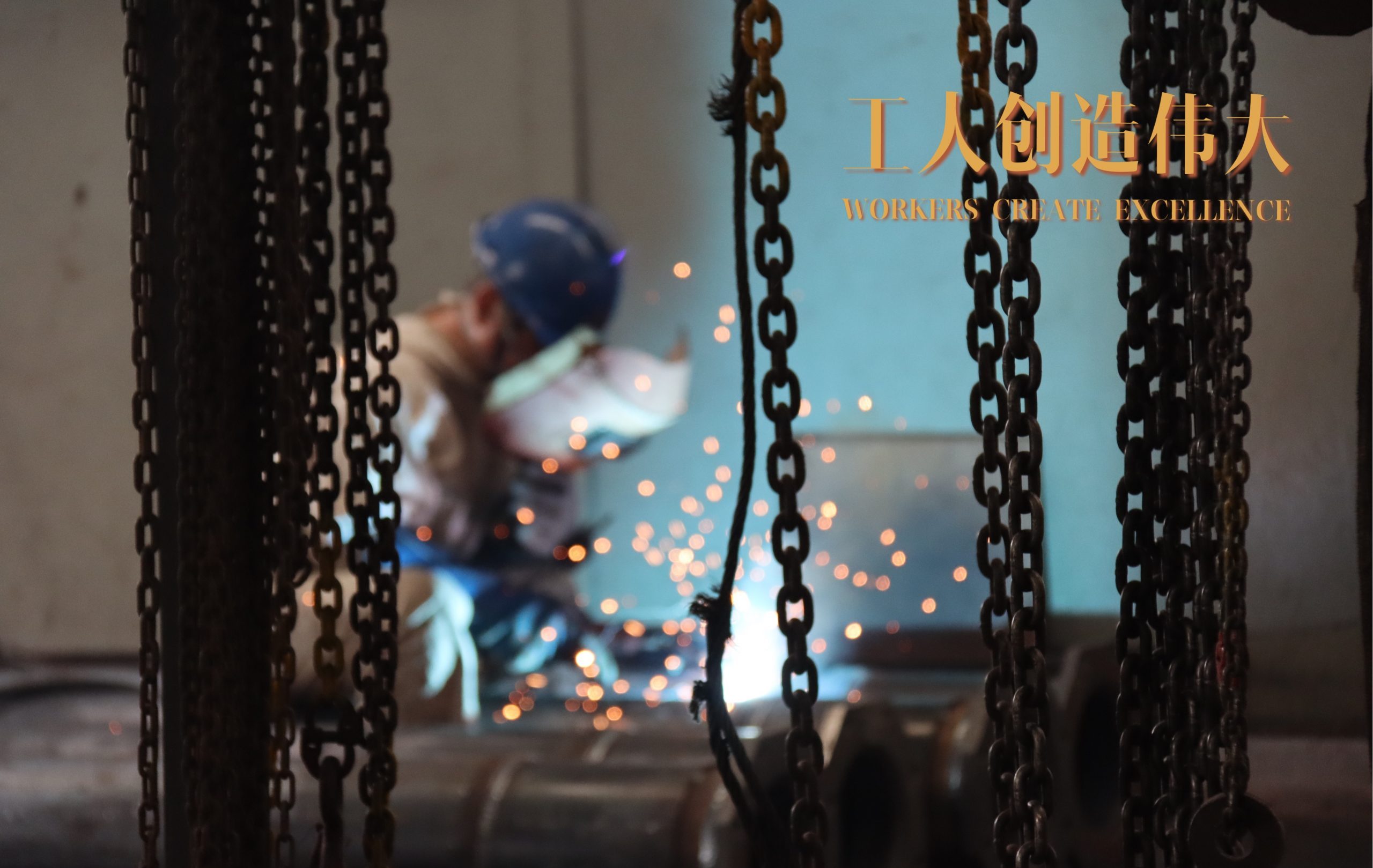 “工人創(chuàng)造偉大”，向高溫天奮戰(zhàn)在一線的工人們致敬！