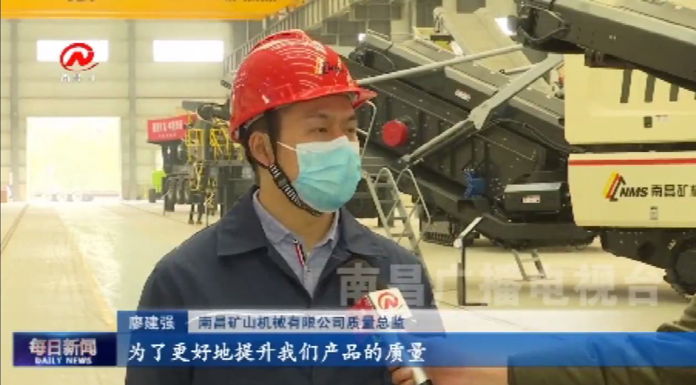南昌廣播電視臺(tái)采訪南昌礦機(jī)質(zhì)量總監(jiān)廖建強(qiáng)