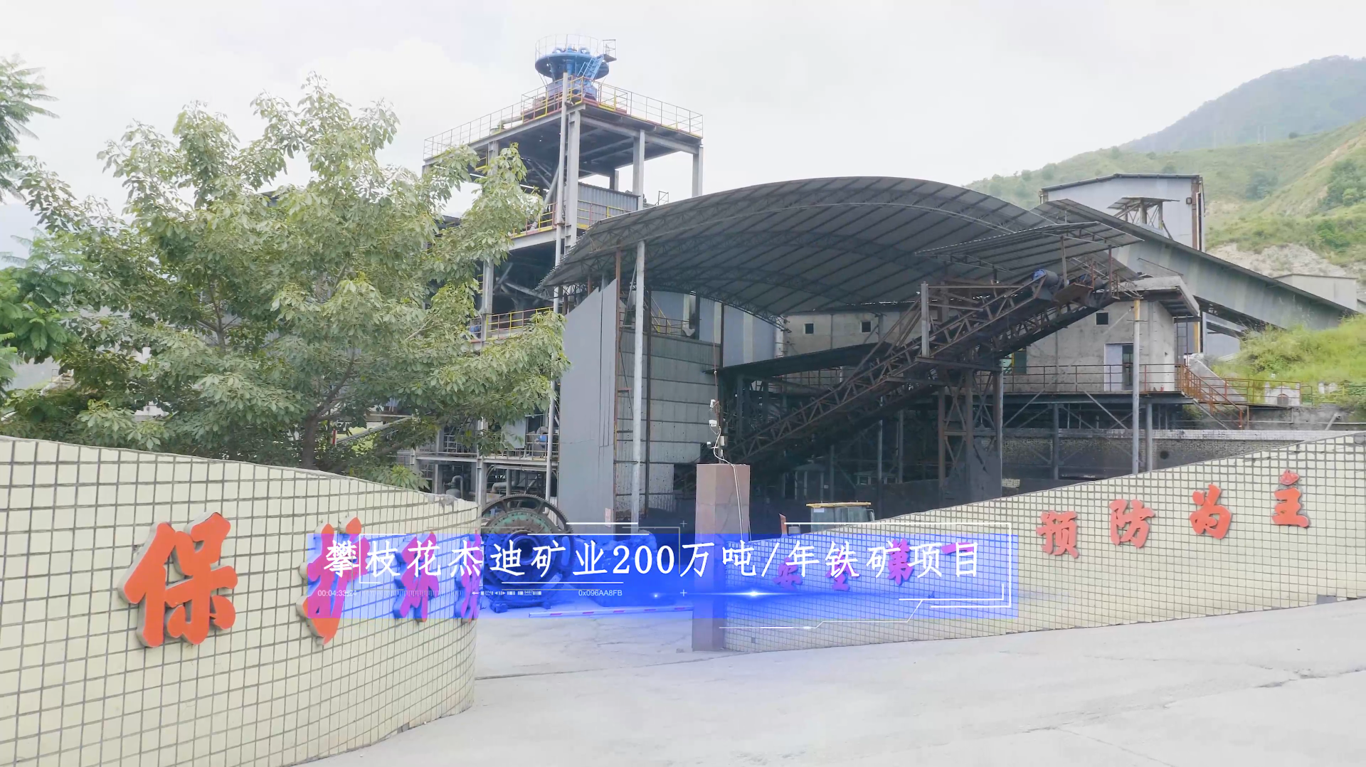 攀枝花杰迪礦業(yè)200萬噸/年鐵礦項目