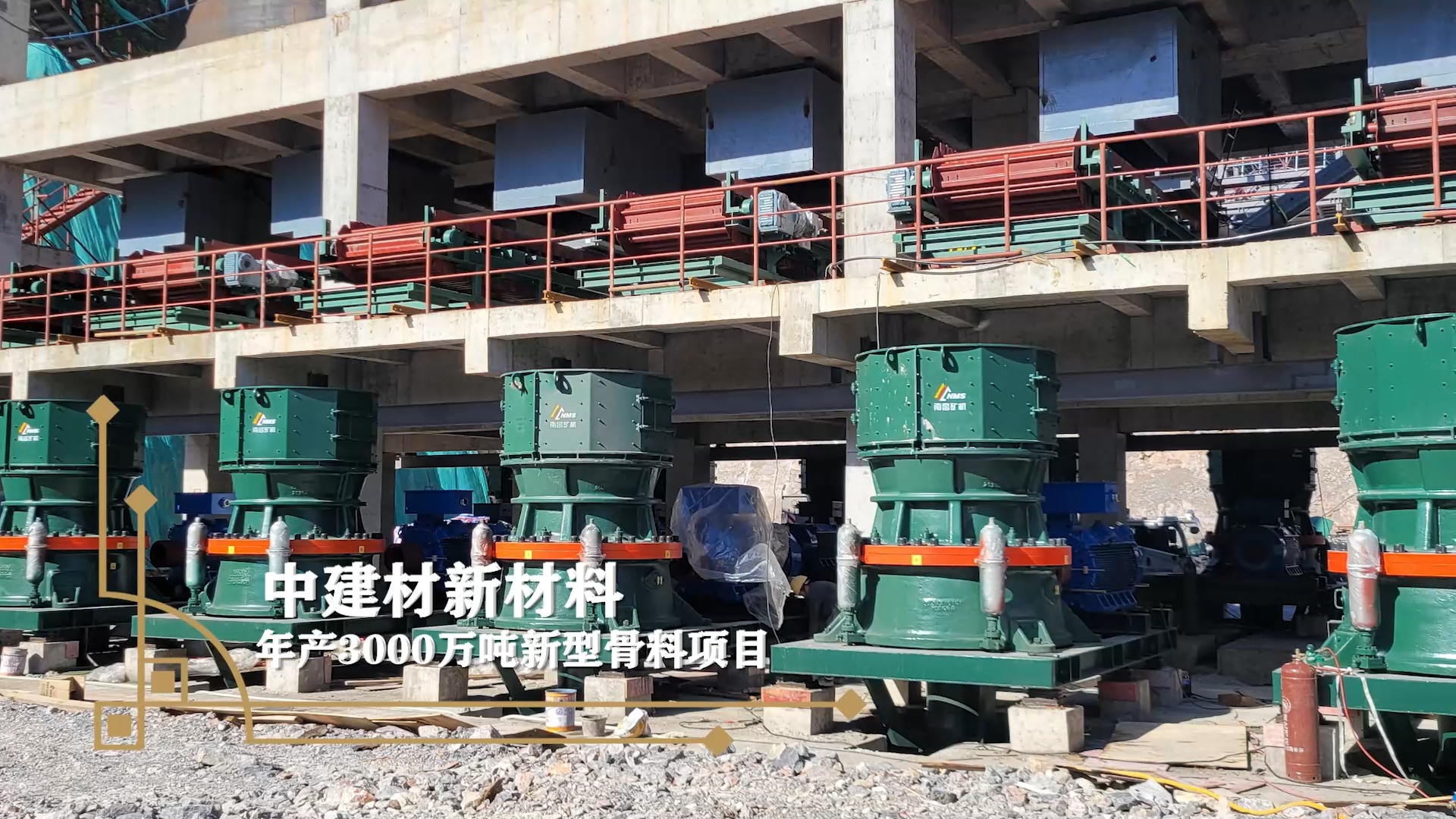 中建材新材料年產(chǎn)3000萬噸新型骨料項目