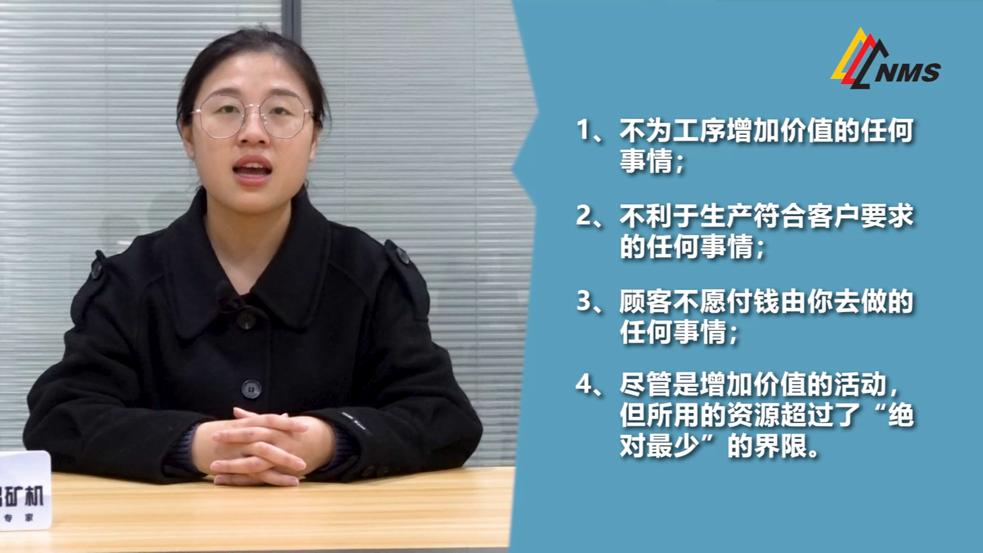 南礦精益大講堂第六期：七大浪費(fèi)