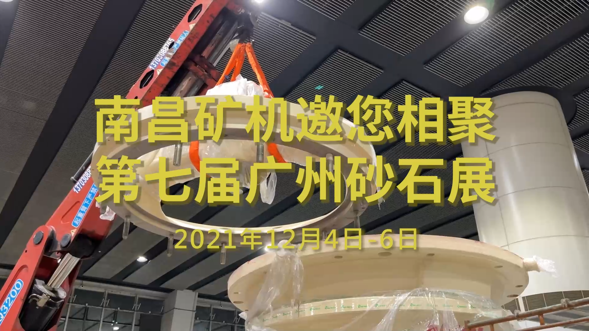 南昌礦機與您相約第七屆廣州砂石展