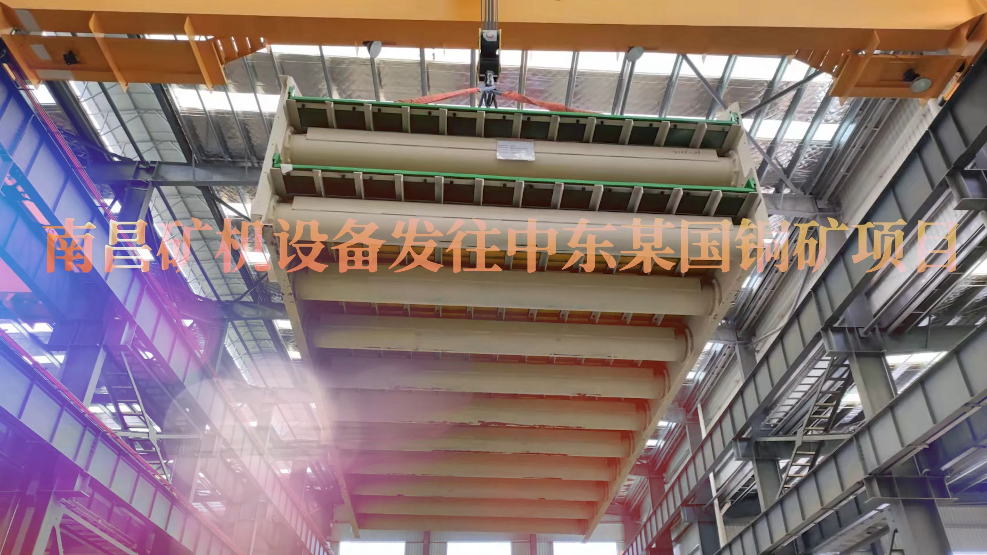 南昌礦機設(shè)備發(fā)往中東銅礦項目