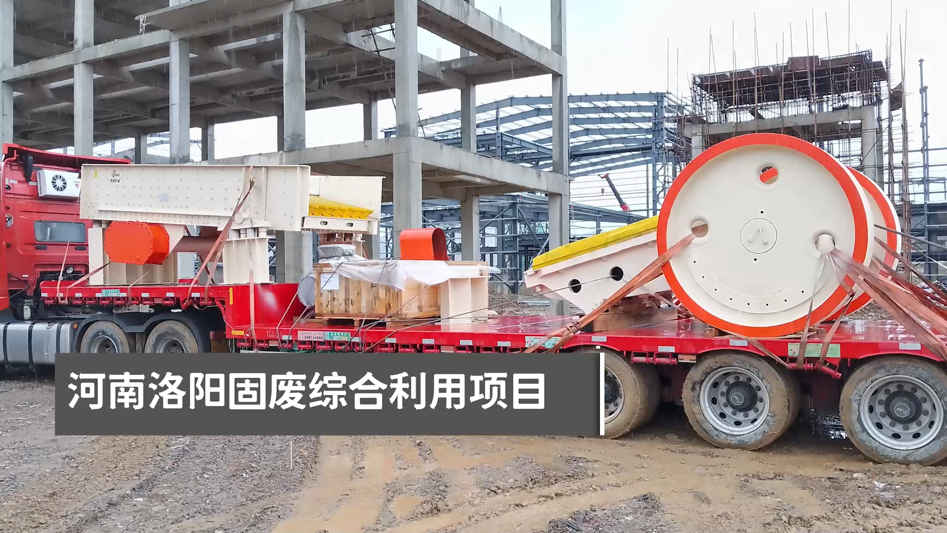 河南洛陽固廢綜合利用項目