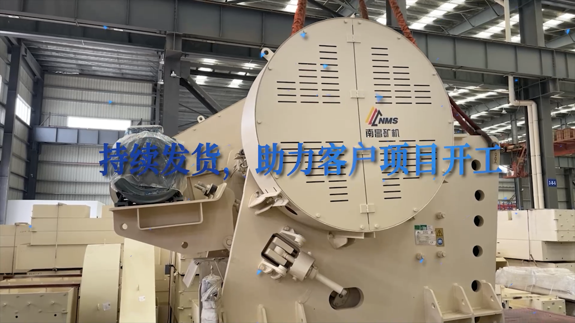 持續(xù)發(fā)貨，助力客戶項目開工