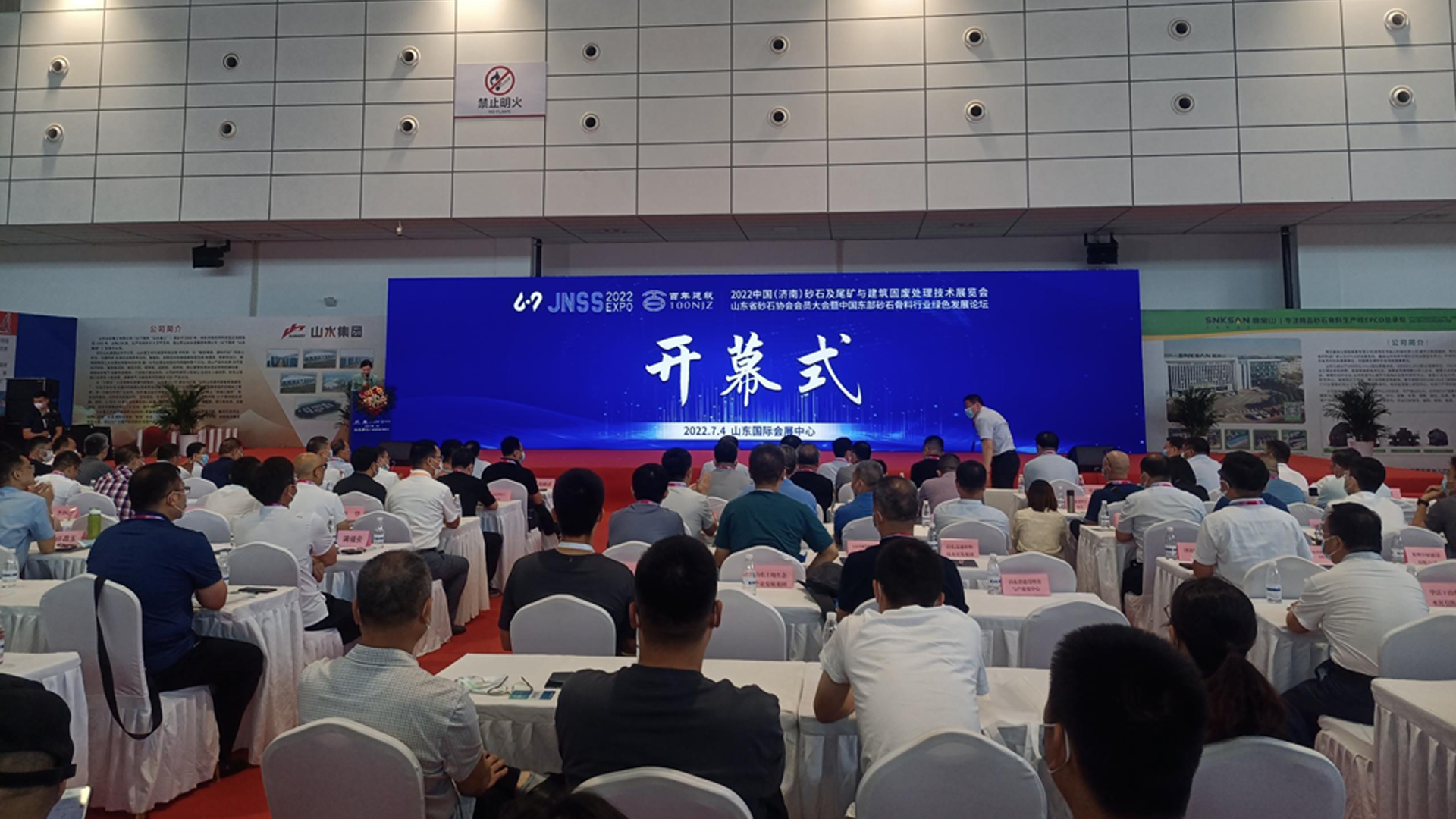 山東砂石展盛大開幕！